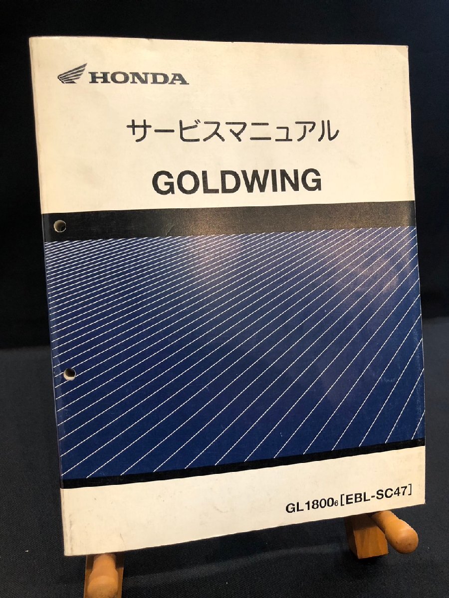 ★HONDA ホンダ GOLDWING ゴールドウィング GL1800/6 EBL-SC47 平成18年5月発行 サービスマニュアル 整備書 配線図 ホンダF-17拍卖