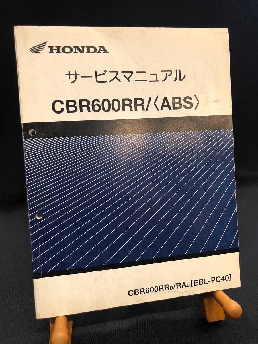 ★HONDA ホンダ CBR600RR/ABS CBR600RRD/RAD EBL-PC40 平成25年2月発行書 サービスマニュアル ホンダE-9拍卖