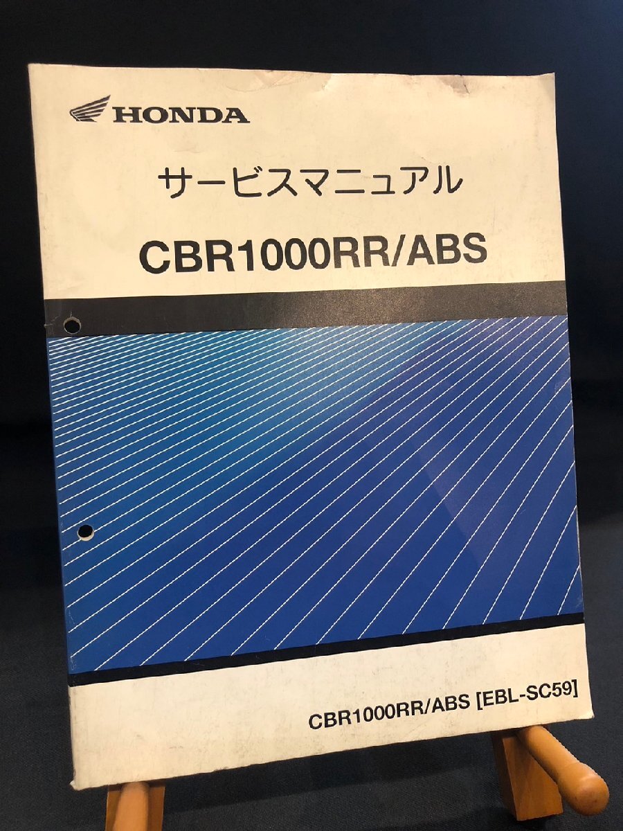 ★HONDA ホンダ CBR1000RR/ABS EBL-SC59 平成21年1月発行 追補版 サービスマニュアル 整備書 配線図 ETC-8拍卖