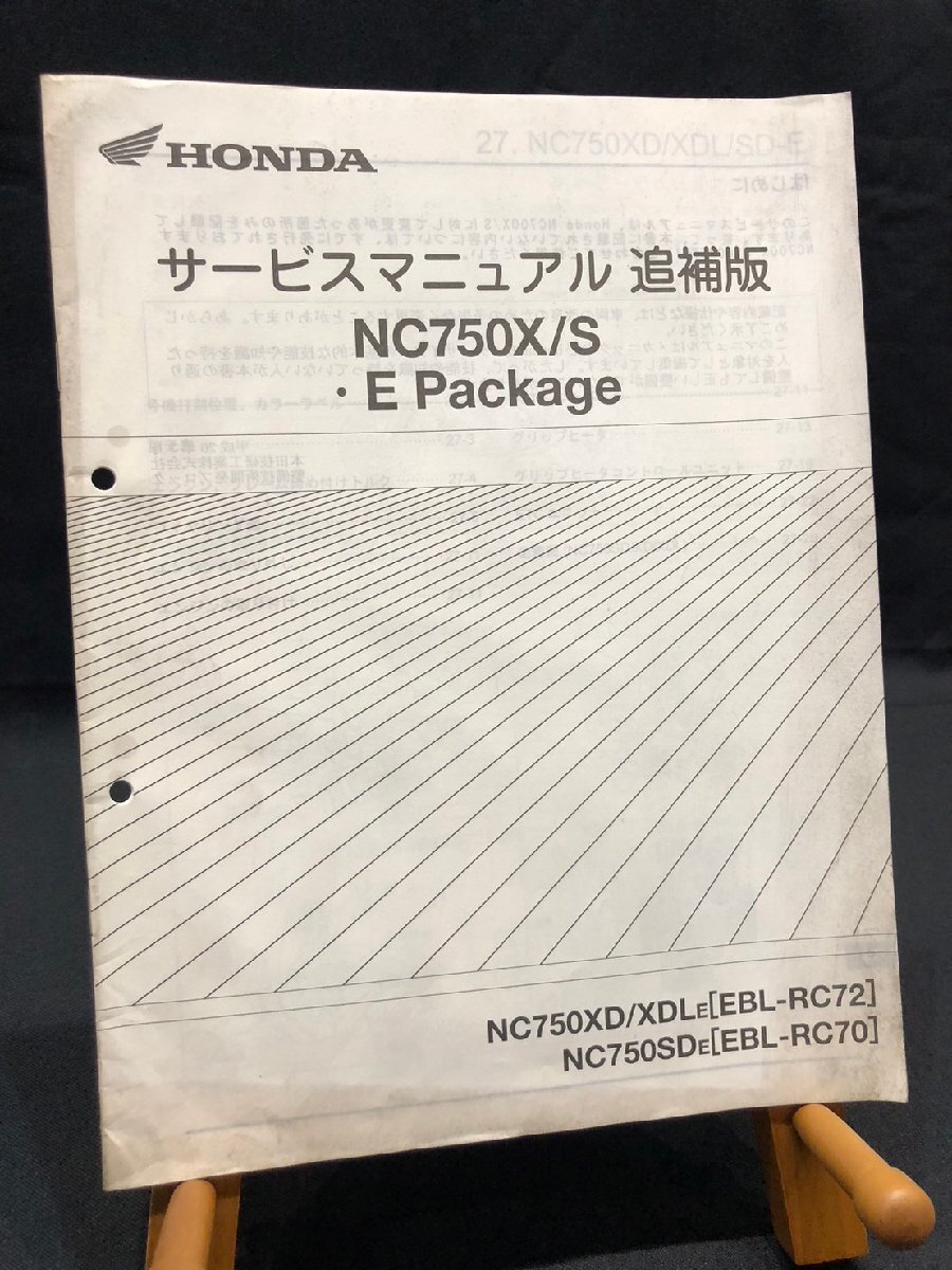 ★HONDA ホンダ NC750X/S EPackage NC750XD/XDLE NC750SDE EBL-RC72/RC70 平成26年3月 サービスマニュアル 追補版 整備書 配線図 ホンダG-8拍卖