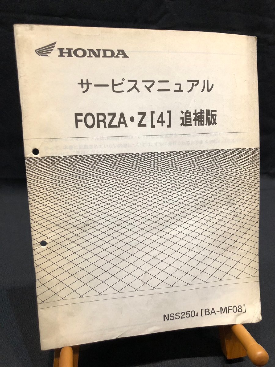 ★HONDA ホンダ FORZA Z(4) フォルツァ NSS2504 BA-MF08 平成16年7月 サービスマニュアル 追補版 配線図 ホンダG-23拍卖