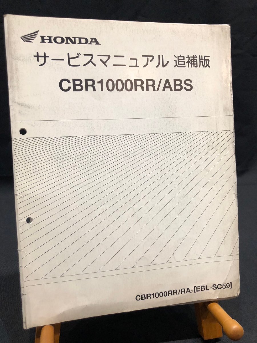 ★HONDA ホンダ CBR1000RR/ABS CBR1000RR/RAC EBL-SC59 平成23年12月 サービスマニュアル 追補版 配線図 ホンダG-36拍卖