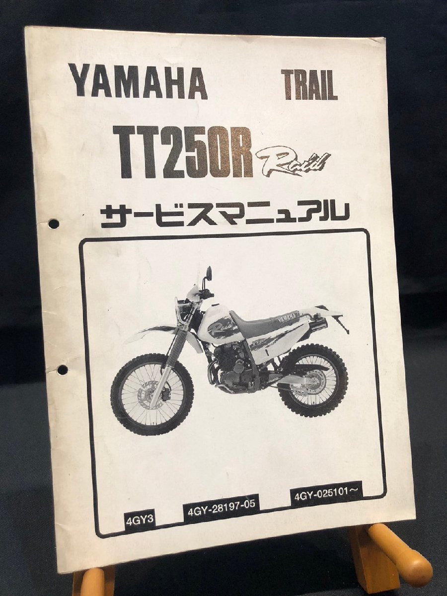 ★YAMAHA TRAIL ヤマハ TT250R RAID レイド 4GY3 4GY-28197-05/025101~ 1994年4月発行 サービスマニュアル 追補版 補足版 ヤマハG-29拍卖
