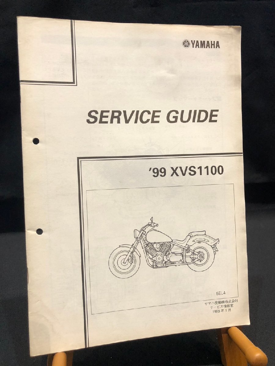 ★YAMAHA ヤマハ 99 XVS1100 5EL4 1999年1月 No.252 390832 SERVICE GUIDE サービスガイド ヤマハG-39拍卖
