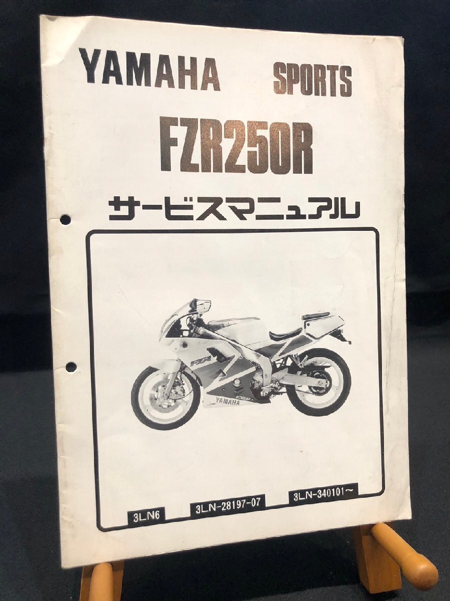★YAMAHA SPORTS ヤマハ FZR250R 3LN6 3LN-28197-07/340101~ 1993年1月発行 サービスマニュアル 追補版 補足版 配線図 ヤマハG-26拍卖