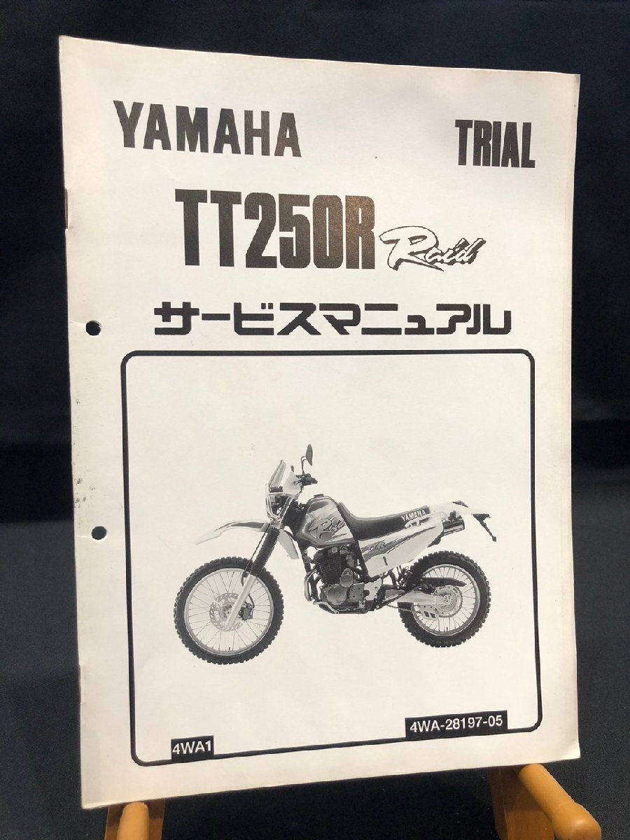 ★YAMAHA TRAIL ヤマハ TT250R RAID レイド 4WA1 4WA-28197-05 1996年2月発行 サービスマニュアル 追補版 補足版 配線図 ヤマハG-28拍卖