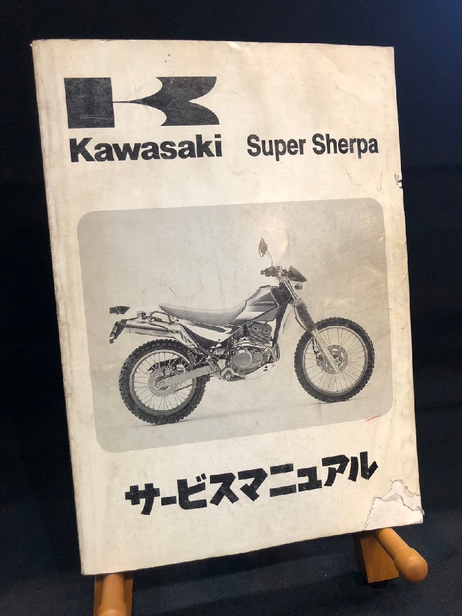 ★Kawasaki カワサキ 1997年 Super Sherpa スーパーシェルバ KL250-G1/G1A/H1/H1A KL250G-000001~ サービスマニュアル カワサキB-9拍卖