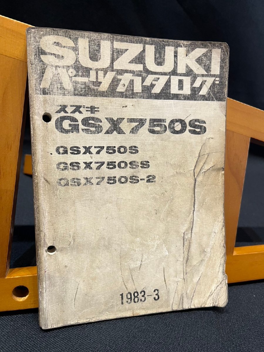 ★SUZUKI スズキ GSX750S GSX750SS GSX750S-2 1983-3 昭和58年3月発行 パーツカタログ スズキPC-8拍卖