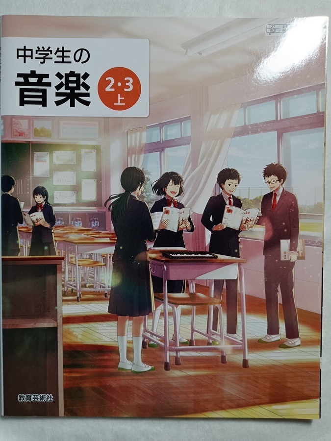 209:中学生の音楽2.3上拍卖