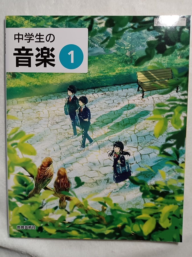 211:中学生の音楽 1拍卖
