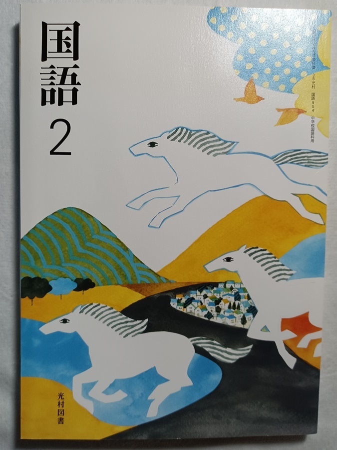 216:国語2 光村図書拍卖