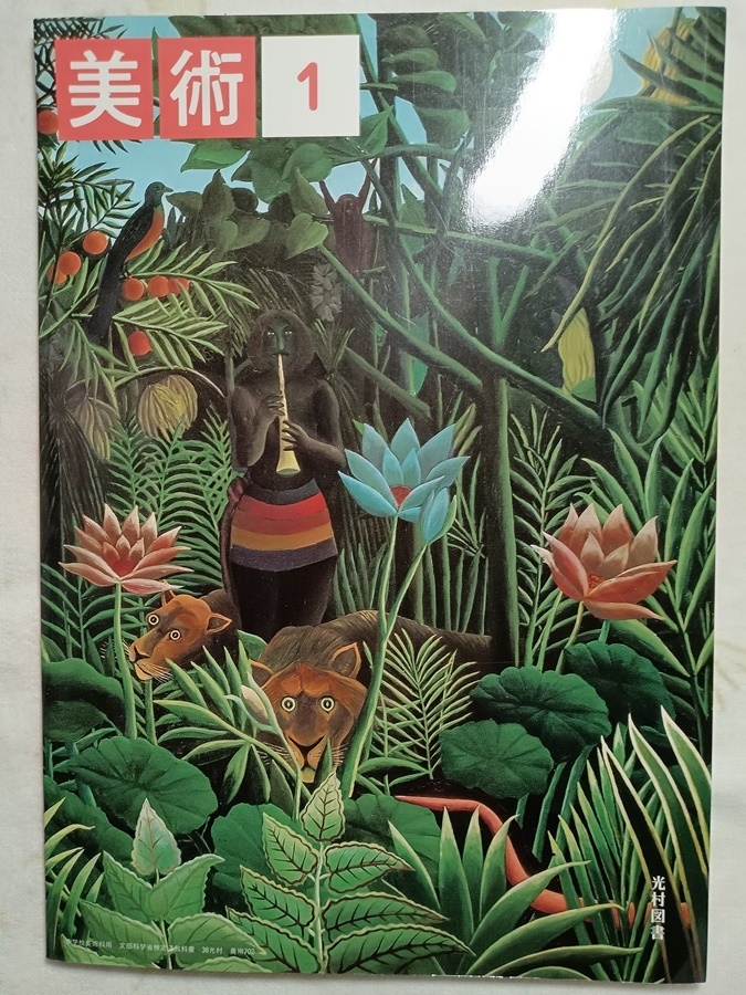 222:美術1 光村図書拍卖