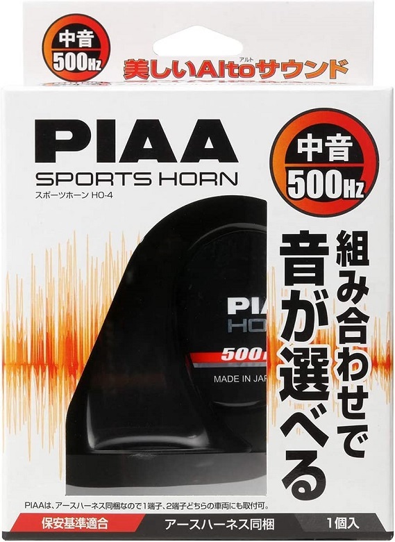 PIAA HO-4 スポーツホーン 500HZ 組み合わせで音が選べるホーン 中音 112dB 1個入 渦巻き型 車検対応 アースハーネス同梱 HO4拍卖