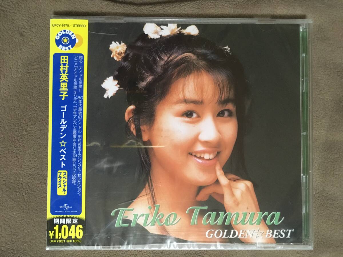 【 送料無料!・とっても希少な未開封品!】★田村英里子◇ゴールデン☆ベスト◇ユニバーサルミュージック★拍卖
