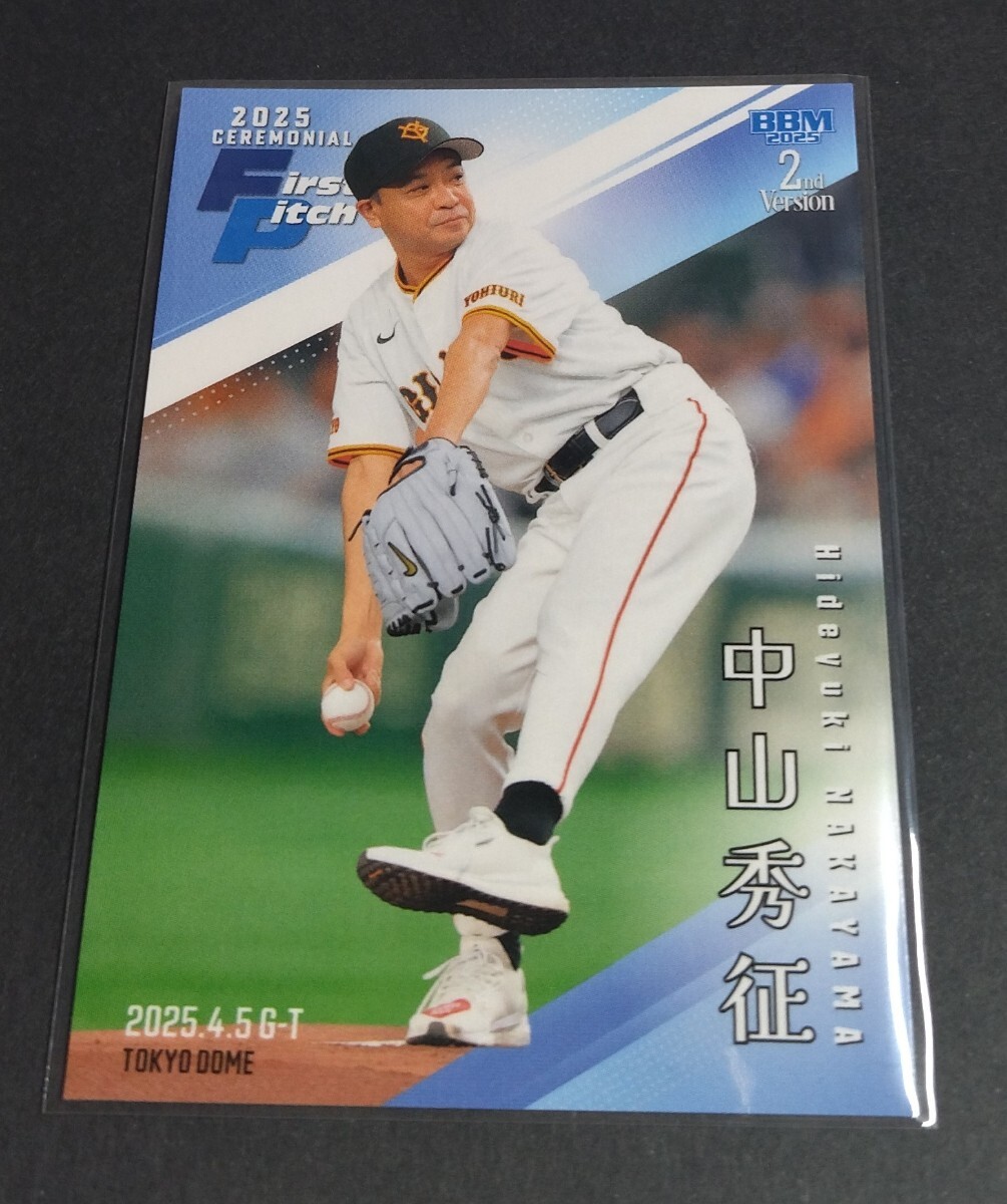 2025年BBM 2nd 中山秀征(テレビタレント)First Pitch!始球式カード。巨人vs阪神戦 東京ドーム。No,FP07。拍卖