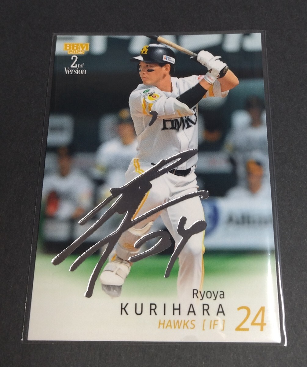 2025年BBM 2nd 栗原陵矢(ソフトバンク) 銀箔サイン入り。No,494。拍卖