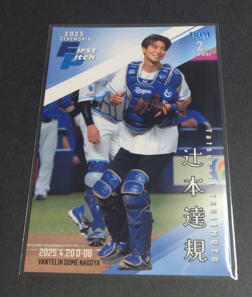 2025年BBM 2nd 辻本達規(BOYS AND MEN)First Pitch!始球式カード。中日vsDeNA戦 バンテリンドームナゴヤ。No,FP27。拍卖
