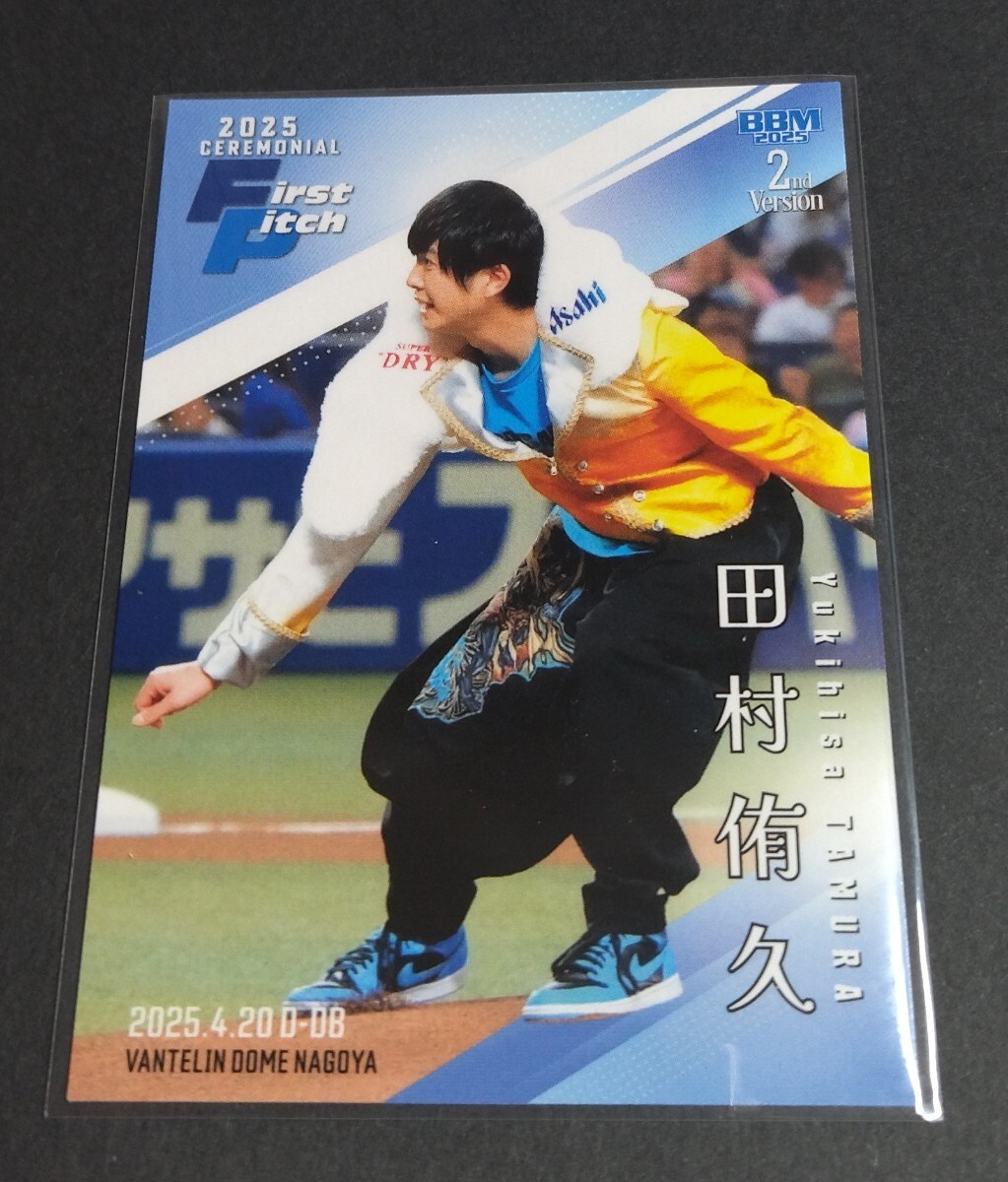 2025年BBM 2nd 田村侑久(BOYS AND MEN)First Pitch!始球式カード。中日vsDeNA戦 バンテリンドームナゴヤ。No,FP26。拍卖