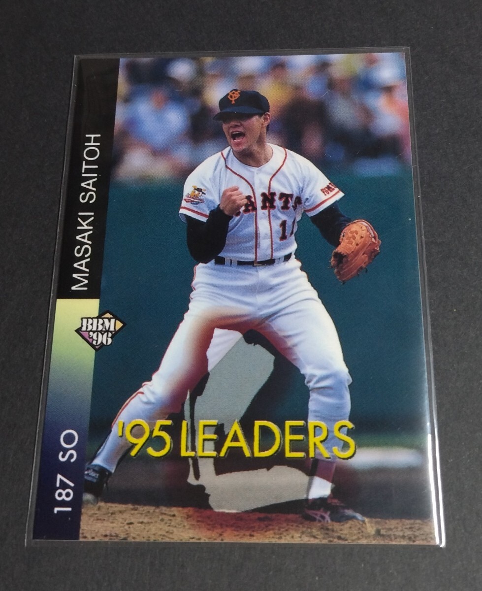 1996年BBM 斎藤雅樹(巨人) LEADERS 最多奪三振。No,23。※カード特有の初期スレあり(画像3)拍卖