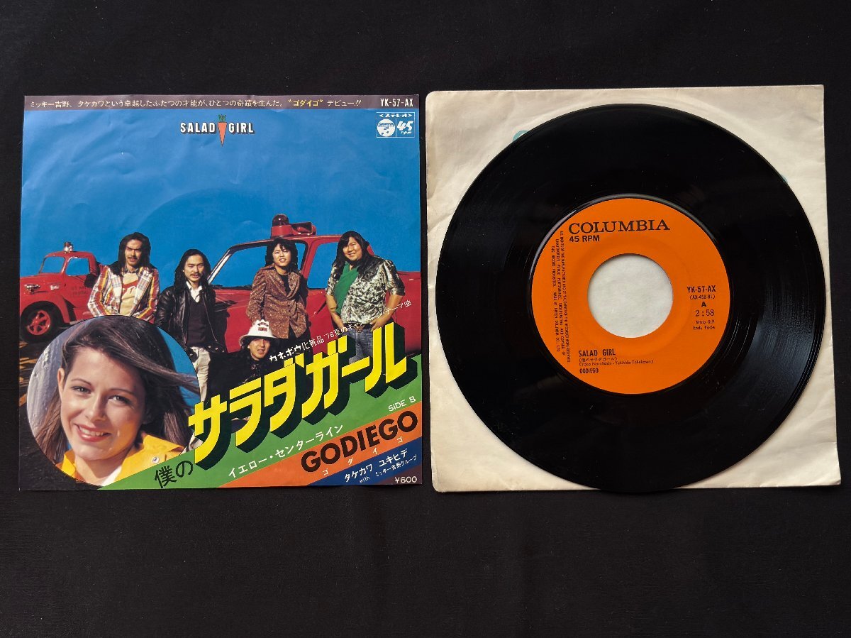 ♭♭♭EPレコード ゴダイゴ タケカワユキヒデ 僕のサラダガール / イエローセンターライン拍卖