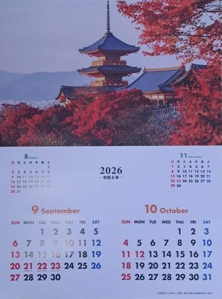 【送料無料:すぐに発送 :綺麗な「日本の風景」 カレンダー:A3:42x30cm】★2026年 癒される★桜,かまくら,海,紅葉:雪景色:壁掛け 暦拍卖