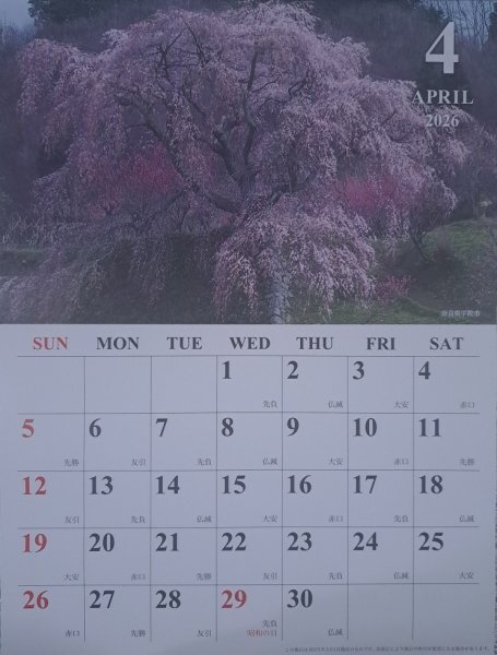 【すぐに発送:1冊:癒される「日本の風景」カレンダー:A3:42x30cm:12面】★2026年:壁掛け★富士山,白川郷,日光,桜 紅葉,絶景:暦拍卖