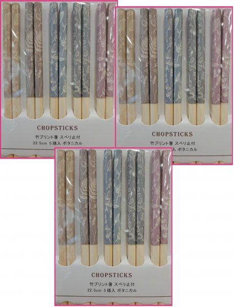 【送料無料:箸:15膳】 ★ 可愛い 「花・フラワー・ボタニカル」柄:22.5cm: お箸 :5膳:滑り止め付★箸 新品 和箸 はし お箸拍卖