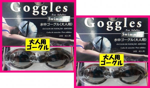【送料無料 選べる 2点 ゴーグル・キャップ】 ★水泳 大人用 子供用★サイズ調節可能 おとな こども 水泳帽:兼用 スイム プール スイミング拍卖