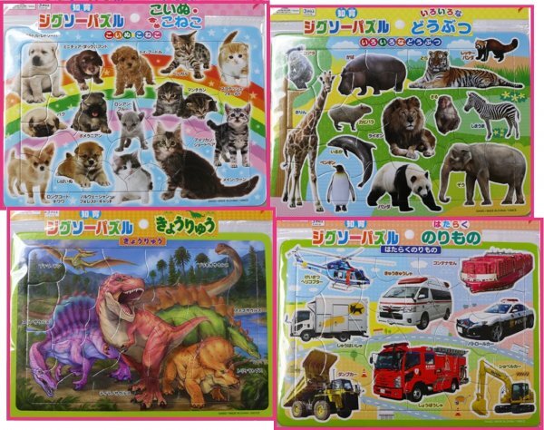 【送料無料 選べる 4点:ジグソーパズル:こいぬ/こねこ・どうぶり・きょうりゅう・のりもの 】★30ピース:26x18cm:B5サイズ:知育 能力アップ拍卖