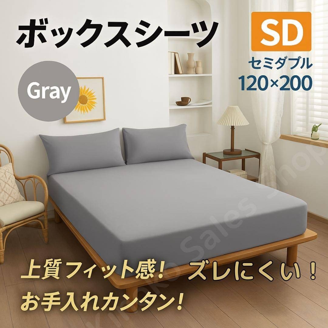 【ズレ知らず】ボックスシーツ セミダブル SD 120×200 グレー 灰色拍卖