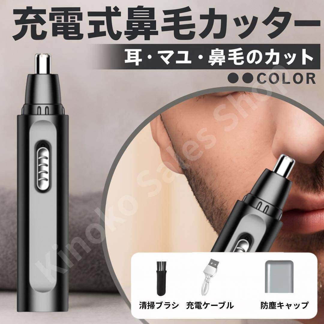 【充電式鼻毛カッター】耳・眉・鼻毛用 水洗い可 USB充電 軽量 生活防水拍卖