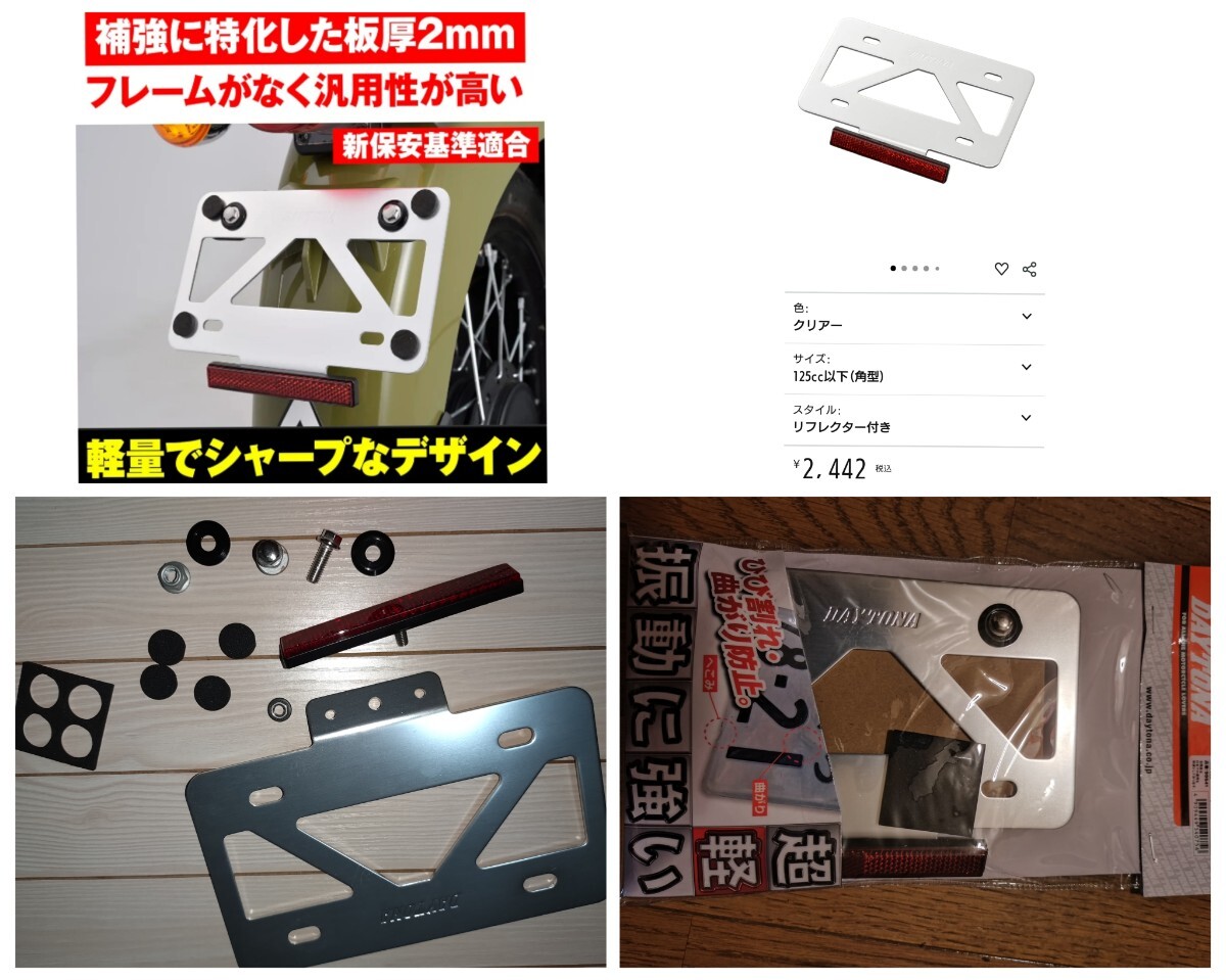 【最安値】デイトナ ナンバー プレート ホルダー ライセンスプレートホルダー Sサイズ 原付 バイク 用 50cc 〜 125cc 角型 DAYTONA 送180円拍卖