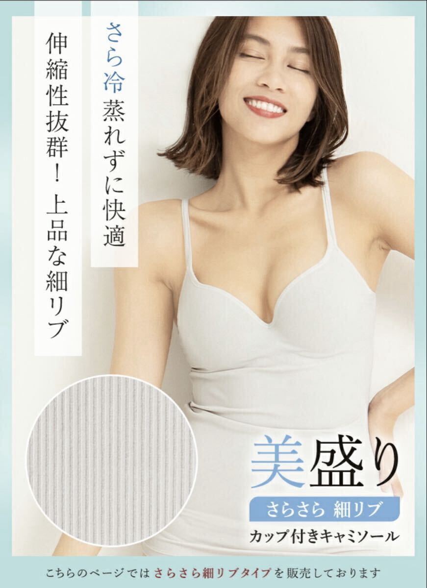 【新品未使用品】MUDE 美盛りシリーズ カップ付きキャミソール Vネック リブ Lサイズ 2枚拍卖