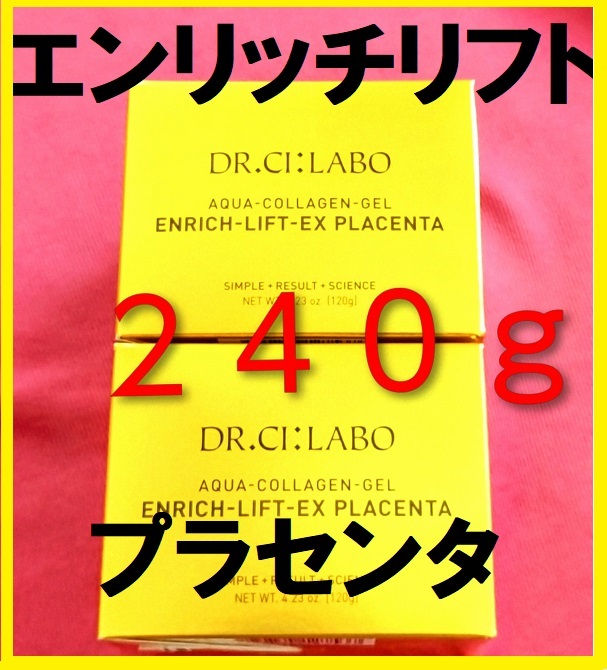 34100円分★アクアコラーゲンゲル エンリッチリフトEXプラセンタ ドクター シーラボエンリッチシリーズ最高峰★2個240g★Dr.Ci:Labo拍卖