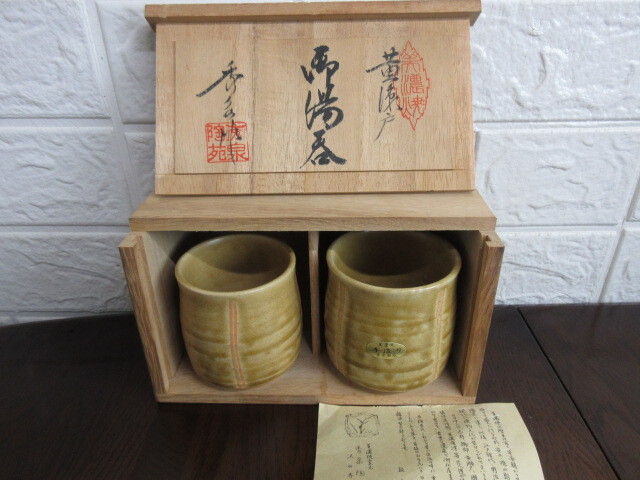 【秀泉陶苑/沢田秀一】黄瀬戸/美濃焼/湯呑/ペア/未使用品拍卖