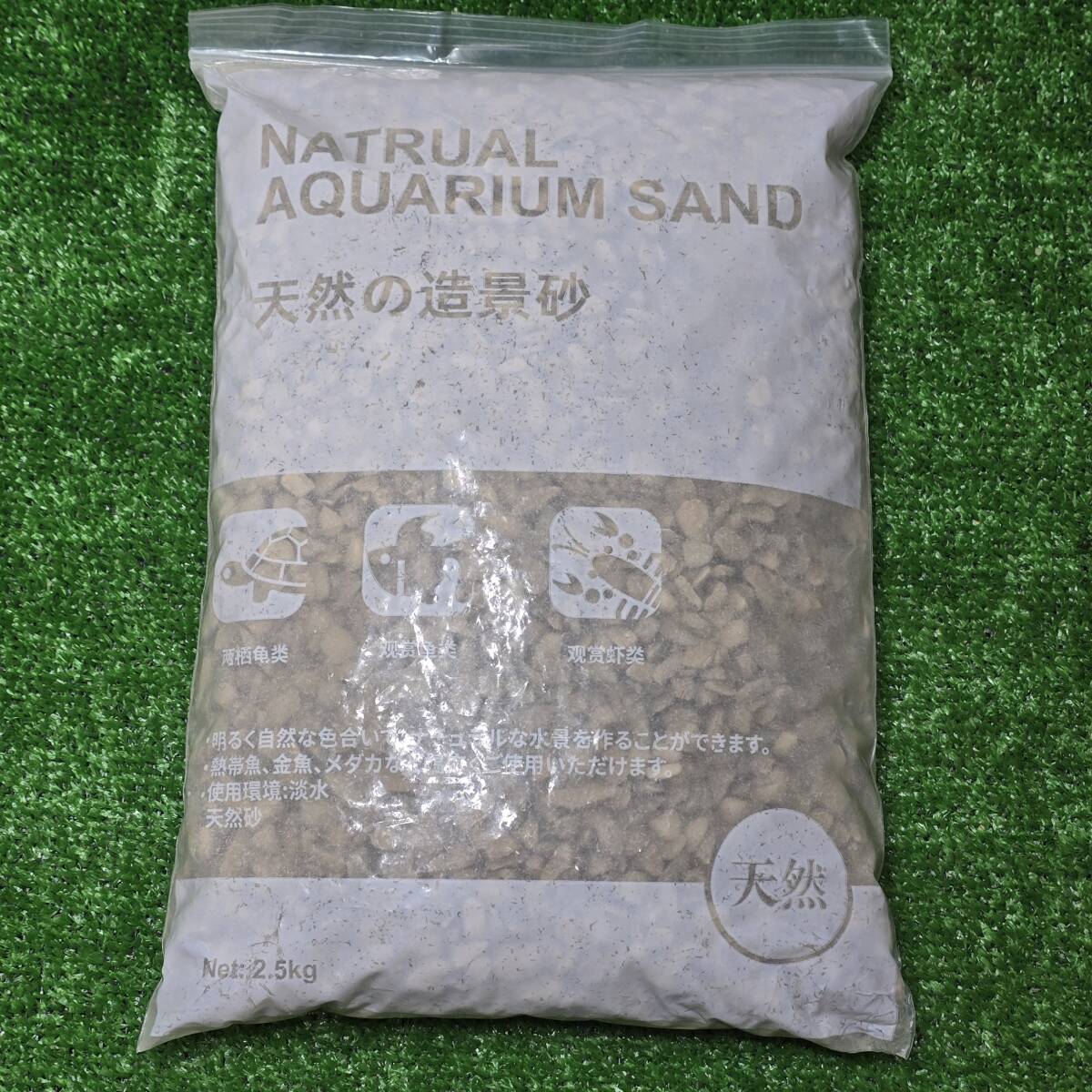 ★送料無料★【2.5kg】天然の造景砂 水槽 砂 砂利 熱帯魚 金魚 メダカ カメ 亀 天然砂 淡水 zashiki拍卖