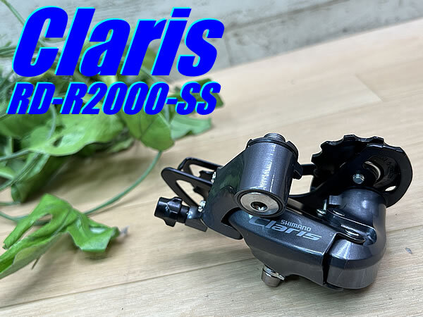 DAHON 完成車外し 未走行品!! SHIMANO Claris RD-R2000-SS 8s 265g シマノ 8速対応 リアディレイラー ロード ミニベロ ダホン R-112拍卖
