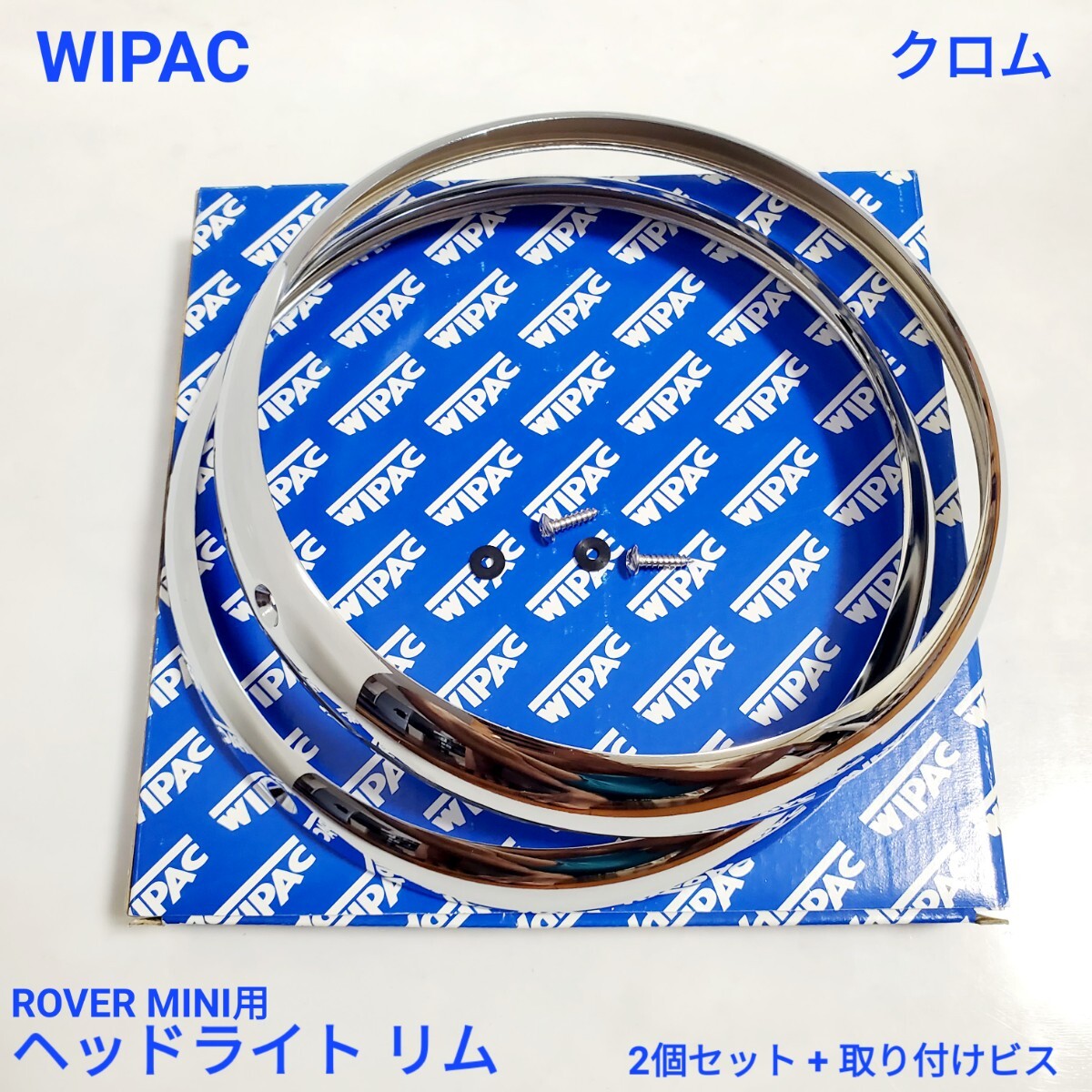 ローバーミニ クラシックミニ WIPAC クロム ヘッドライト リム 2個 セット ドレーン穴2個 英国製 取り付けビス付き 新品拍卖