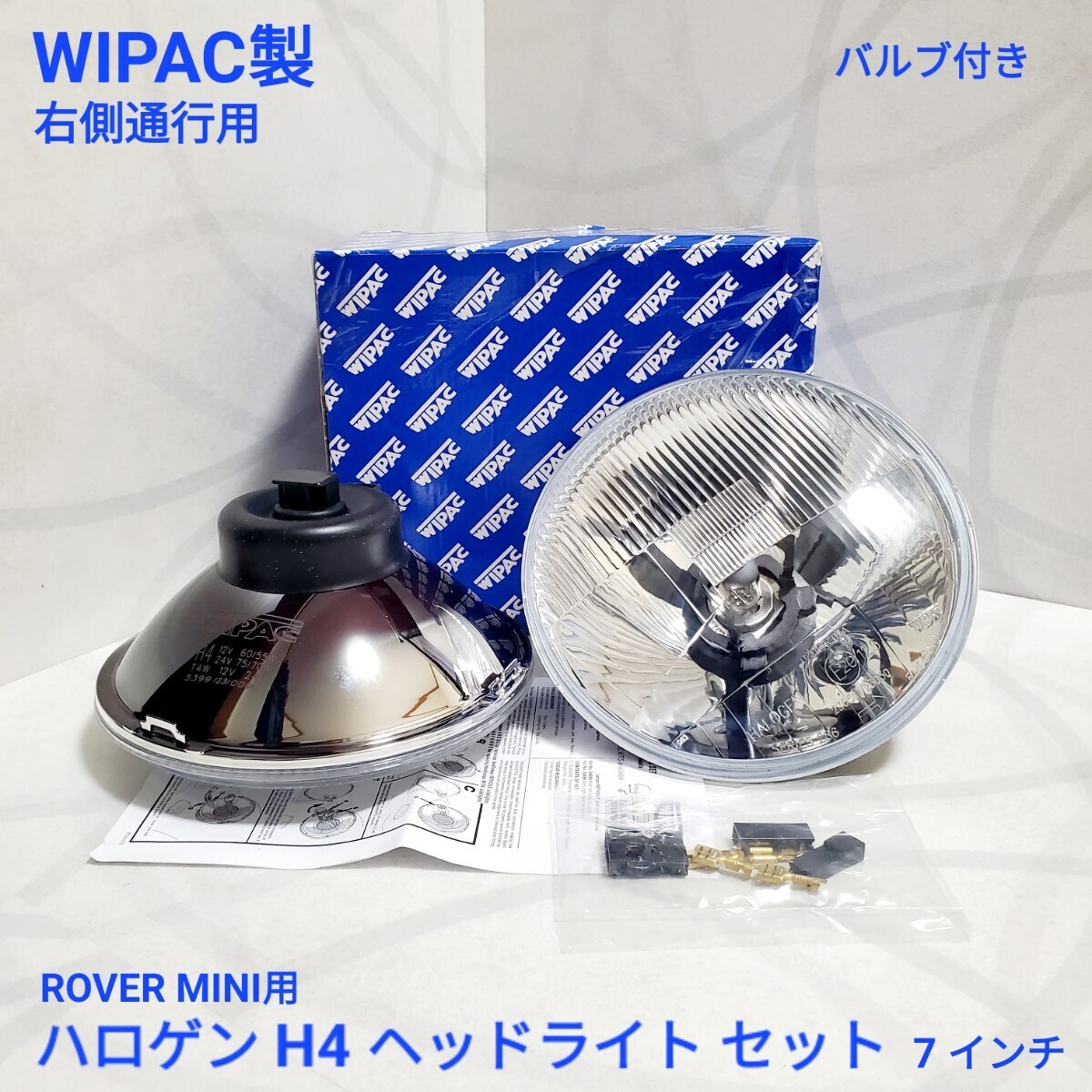 ローバーミニ クラシックミニ WIPAC ハロゲン H4 ヘッドライトセット ( 直径180ミリ ) 7インチ S4698B 新品拍卖