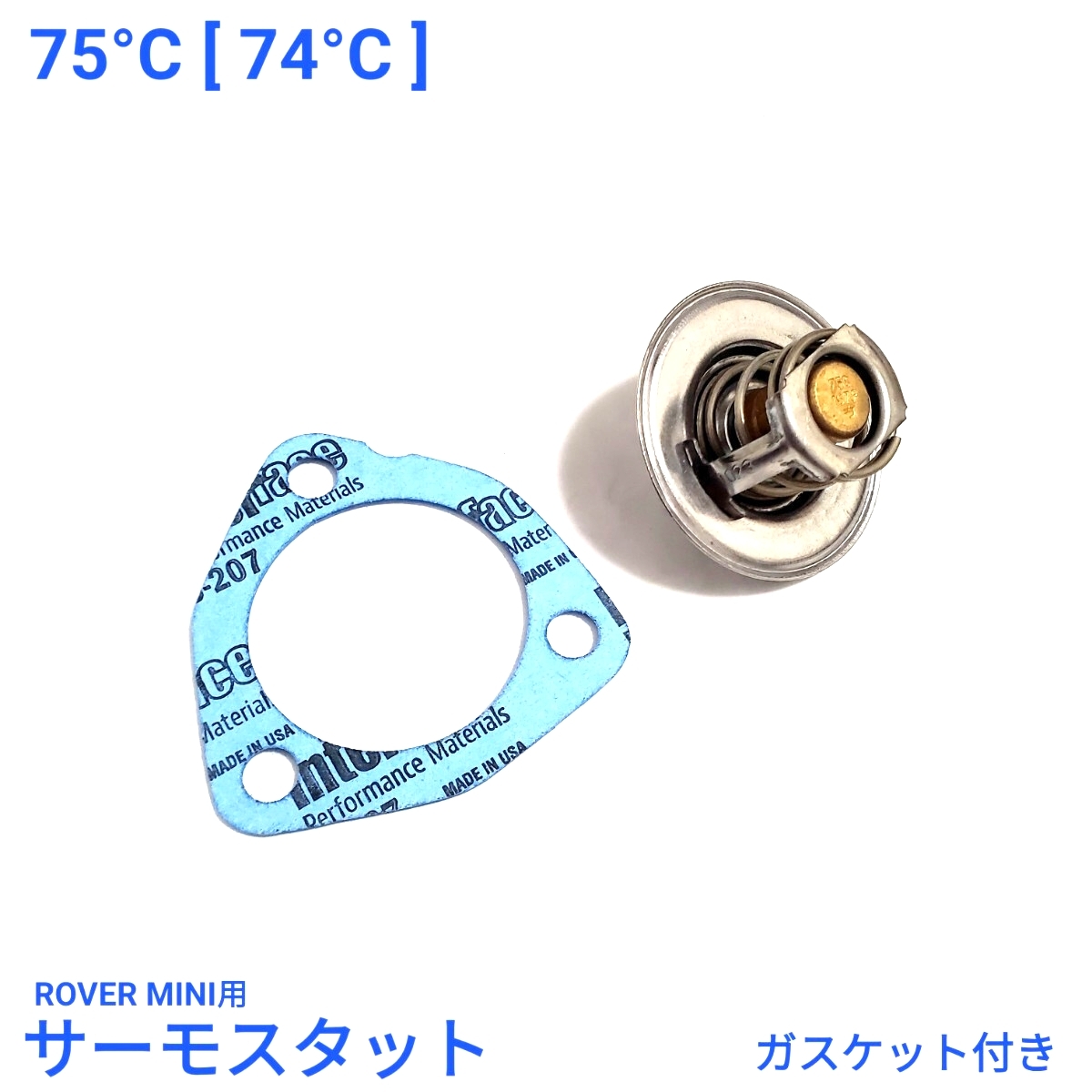 ローバーミニ クラシックミニ サーモスタット 75℃ パッキン付き XN12A XN12 99X 対応 新品拍卖