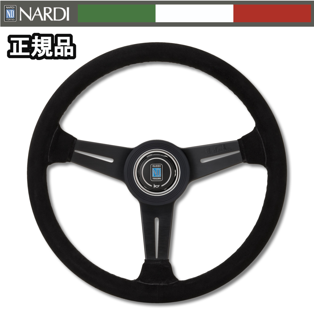 【正規輸入品】 ナルディ ステアリング NARDI クラシック ブラックスウェード&ブラックスポーク 34φ N343拍卖