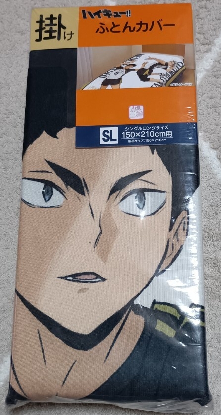 ハイキュー!! 梟谷 布団カバー シングルロング 木兎・赤葦拍卖