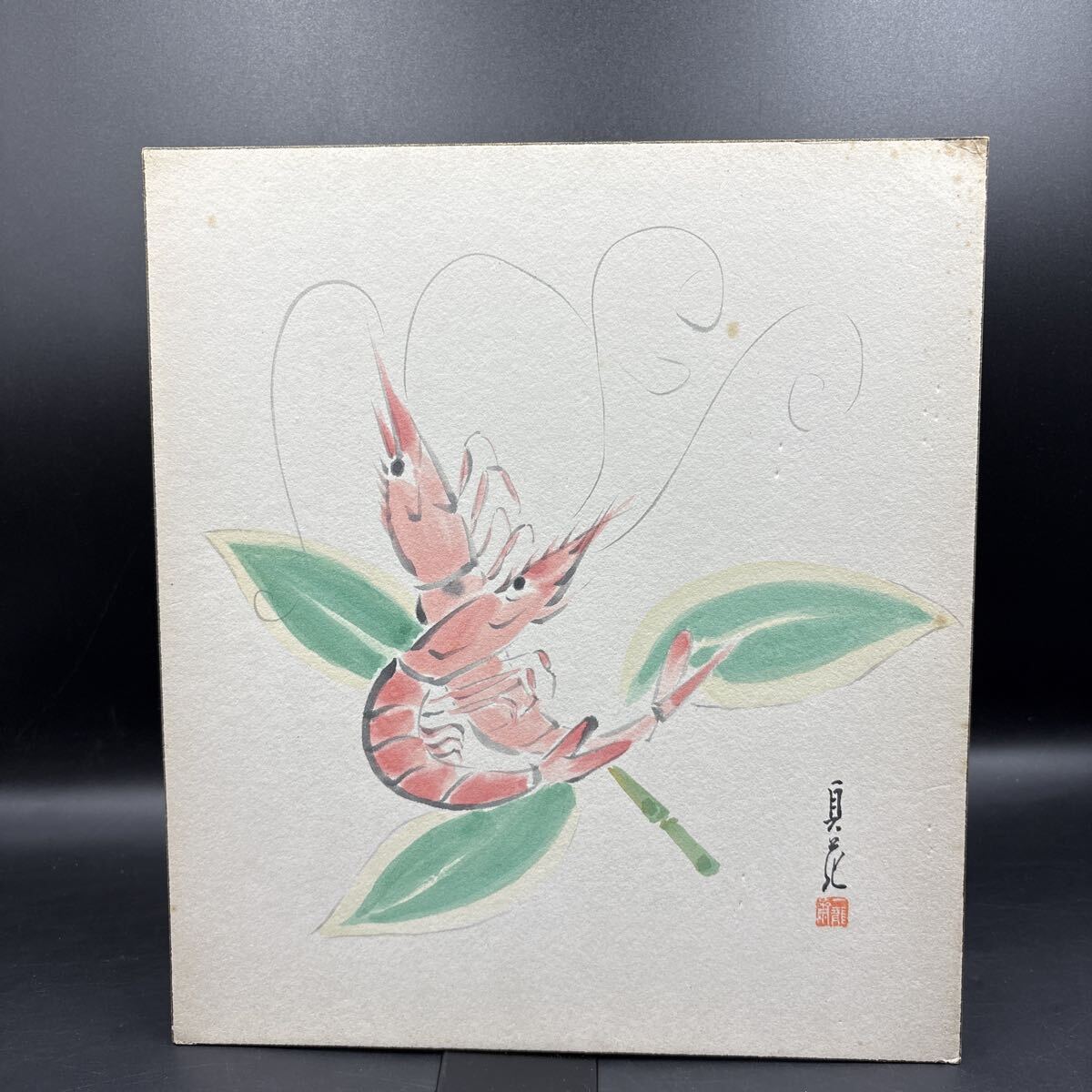 直筆サイン色紙 四代目一龍斎貞花 後の六代貞丈 一龍斎貞丈 講談師 元講談協会会長 落語協会 落款 海老拍卖