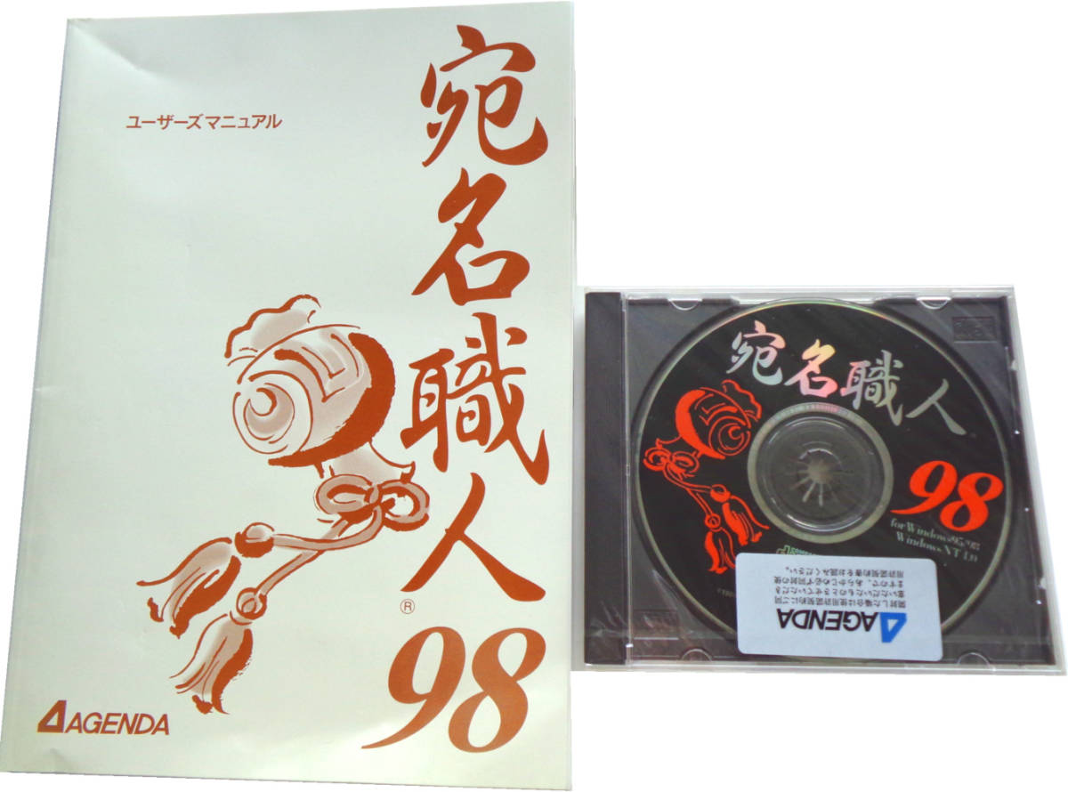 宛名職人98 Win95/98/NT 4.0拍卖