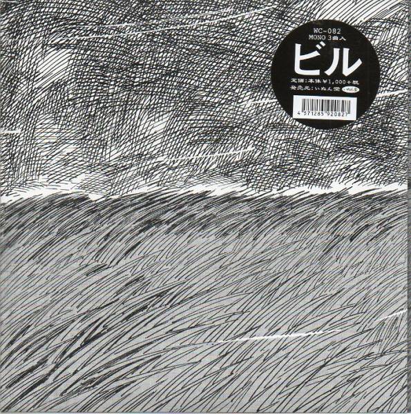 即決EP ビル/same title(7inch) つげ忠男 コケシドール 拍卖