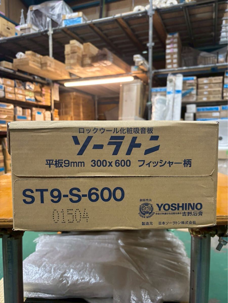 ▲吉野石膏ロックウール化粧吸音板 ソーラトンST9-S-600拍卖