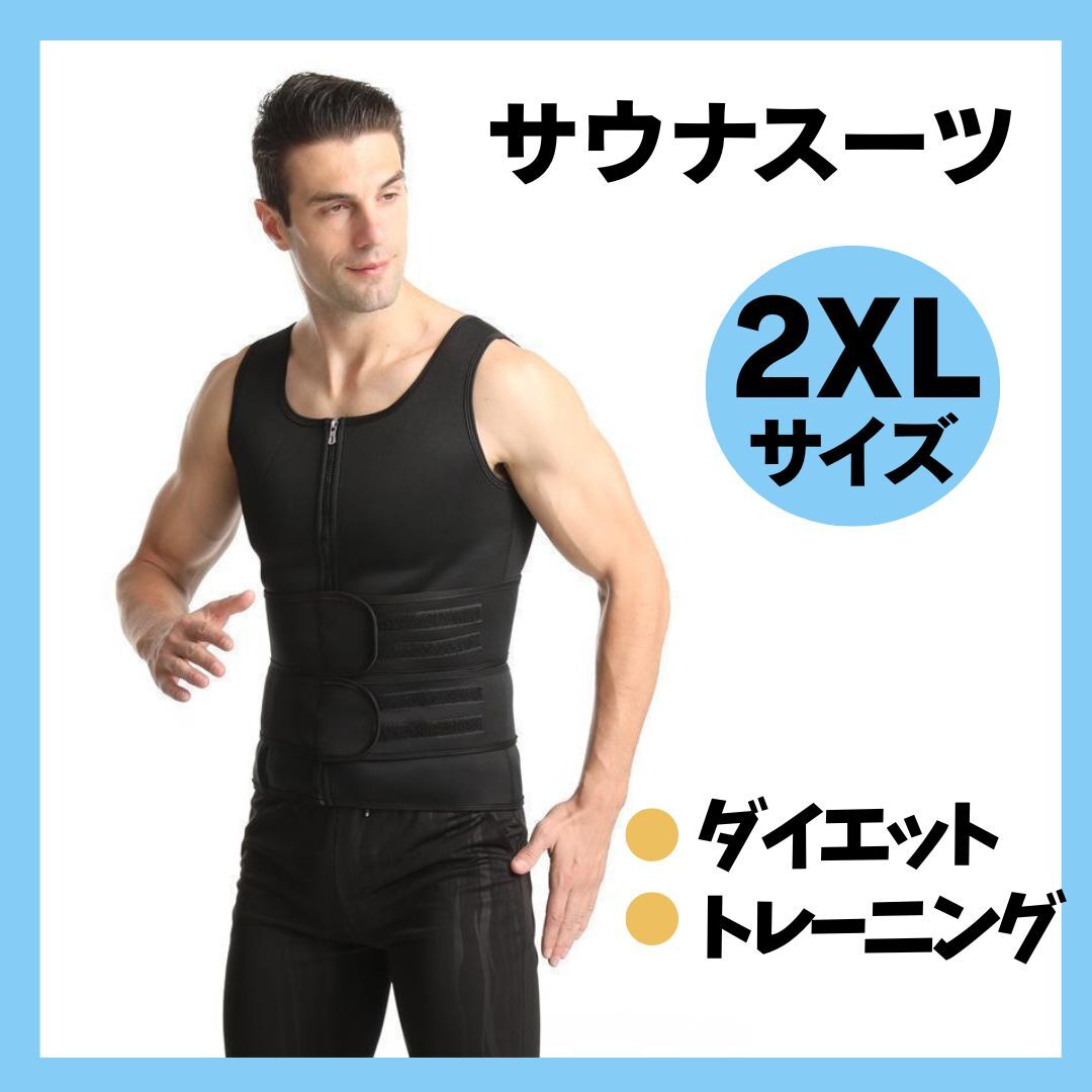 値下げ 大人気 トレーニング ベスト ダイエットベルト サウナスーツ メンズ 2XL拍卖