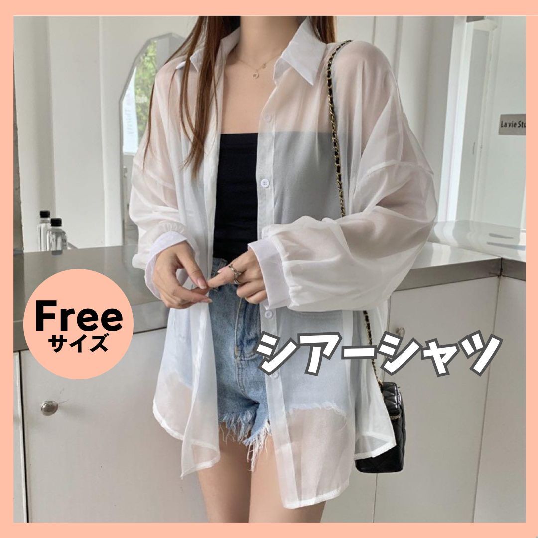 値下げ 大人気 シアーシャツ ホワイト UVカット シースルー 透け感 シャツ 長袖拍卖