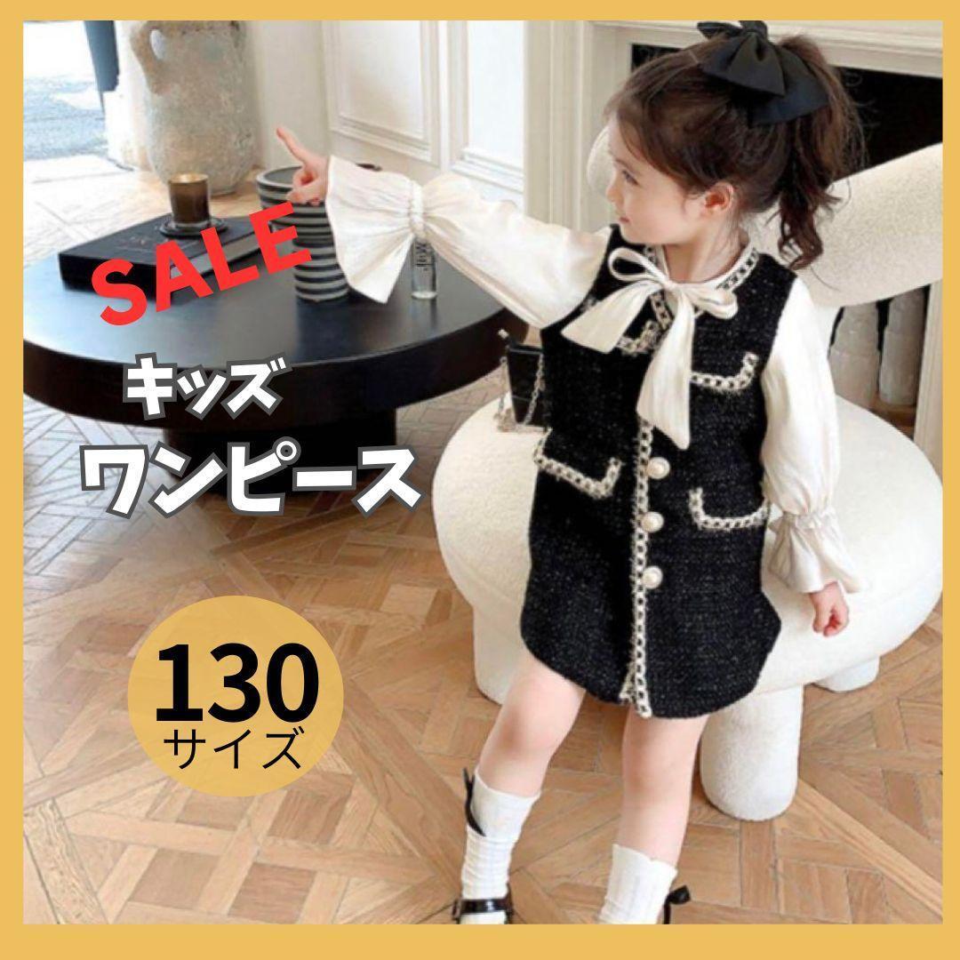 値下げ 残り僅かツイードワンピース黒白 130 入学式卒園式フォーマル 女の子拍卖