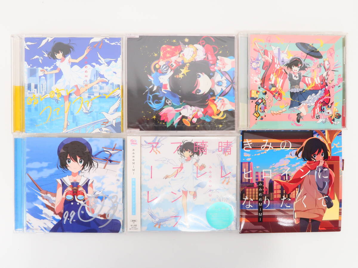 YK0849/CD/6枚セット みみめめMIMI/Bon!Voyage!(サイン入り)/きみのヒロインになりたくて/天手古舞/チャチャチャ/晴レ晴レファンファーレ拍卖